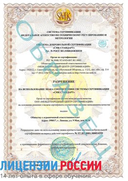 Образец разрешение Лесосибирск Сертификат ISO 14001